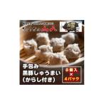 豚肉 山八 手包み黒豚しゅうまい からし小袋付