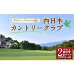 ゴルフ場利用券 ゲーリー プレーヤー 設計
