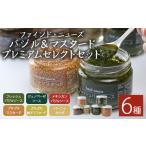 調味料 油 ファインド ニューズ バジル&amp;マスタード
