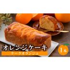 ケーキ カステラ 031-a004_A オレンジ
