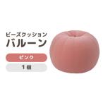 インテリア カラ−:ピンク ビーズクッション