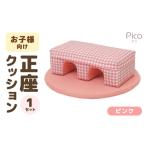 インテリア ピンク お子様向け 正座クッションセット