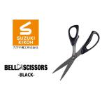 文房具 玩具 ベルシザー ブラック