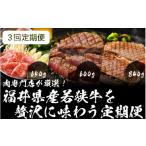 牛肉 ロース 002-j001 定期便 3ヶ月連続お届け
