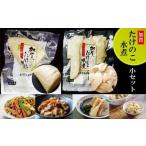 野菜類 真空包装で手軽に使える 加賀たけのこ水煮