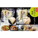 加賀たけのこ水煮 大セット 野菜 bx012n00