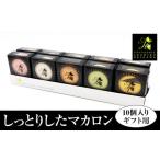 fu.... налог . кондитерские изделия * шоколад ma Caro n Okinawa префектура юг способ . блок AKAHIRO оригинал влажный сделал ma Caro n10 штук входит ( подарок для )