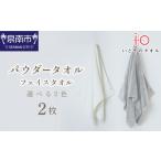 タオル 寝具 フェイスタオル いとやのタオル