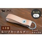 アクセサリー ネーム刻印なし 本革製ループキーホルダー