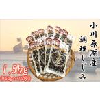 魚貝類 しじみ 小川原湖産 調理しじみ 150g×10パック