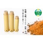 木工品 竹工品 竹製 七味 ふりかけ 山椒 入れ