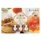 鮭 サーモン 佐藤水産 ご飯のおとも3種Aセット