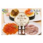 鮭 サーモン 佐藤水産 ご飯のおとも4種Bセット