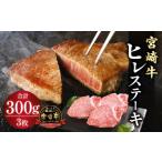 宮崎牛サーロインステーキ3枚 合計600g