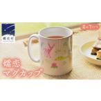 食器 グラス マグカップ 嬬恋マグカップ 大人可愛い 1個
