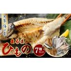 干物 アジ S113-001_まるまのひもの
