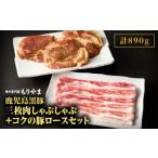 豚肉 しゃぶしゃぶ 1412 鹿児島黒豚三枚肉しゃぶしゃぶ500g…