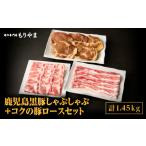 1414 鹿児島 黒豚 しゃぶしゃぶ 800g