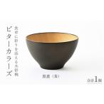 陶磁器 漆器 ガラス ビターカラーズ 木彩椀