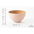 陶磁器 漆器 ガラス 高島屋選定品 ビターカラーズ