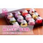 和菓子 生菓子 創作上生菓子 花木暦 上生菓子
