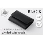 ファッション 名入れ無料 仕切付コインケース