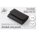 ファッション 名入れ無料 仕切付コインケース
