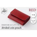 ファッション 名入れ無料 仕切付コインケース