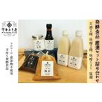 味噌 米味噌 宮本みそ店 発酵食品厳選セット