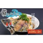 漬魚 味噌 粕等 粕漬け 鯖のへしこ 2匹