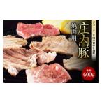 ふるさと納税 豚肉 焼肉・バーベキュー 山形県 - 庄内豚 焼肉用 F2Y-0717