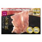 ふるさと納税 豚肉 山形県 - 山形の極み 平田牧場 金華豚 しゃぶしゃぶ用 F2Y-0999