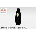 陶磁器 漆器 ガラス 金胎漆器花器 萌型 椿白