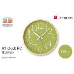 金工品 AY clock RC グリーン AY14-10