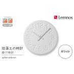 金工品 珪藻土の時計 ホワイト LC11-08