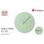 金工品 珪藻土の時計 グリーン LC11-08