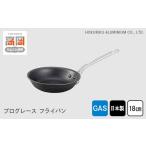 ガス火用 プログレースフライパン18cm