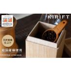 木工品 竹工品 COFFEE STOCKER