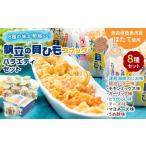 ふるさと納税 菓子 詰合せ 青森県 平内町 カリポリ貝ひも バラエティー (8種セット) アラコウ水産 ホタテ ほたて 帆立 ヒモ おつまみ おやつ お菓子 スナッ…