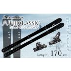八甲田CLASSIC スキー板セット ブラック