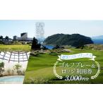 イベントやチケット等 夏泊ゴルフリンクス