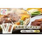羊肉 ジンギスカン 300g×2袋
