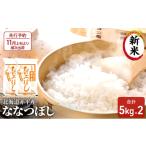 ふるさと納税 米 北海