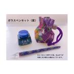 文房具 玩具 ボールペン ガラスペンセット