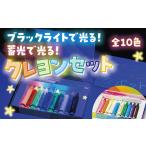 文房具 玩具 D348 ブラックライトでひかる