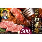 牛肉 ロース 紀州和華牛 ロースステーキ 500g