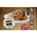 味噌 紀州湯浅より昔ながらの製法にこだわった
