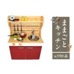 木工品 竹工品 ままごとキッチンw590