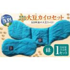 タオル 寝具 天然のチカラ 大豆カイロセット