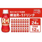 飲料類 乳飲料 定期便12回 明治 プロビオヨーグルト